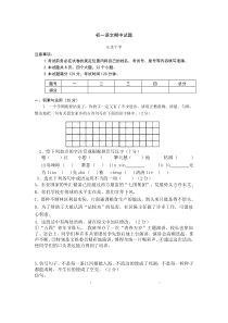 六年级语文上册期中考试题及答案