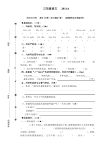 鲁教版三年级语文下册期末复习题