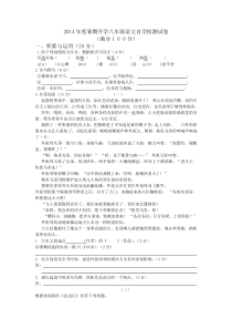 濉溪县南坪中心校八年级开学考试语文试题及答案