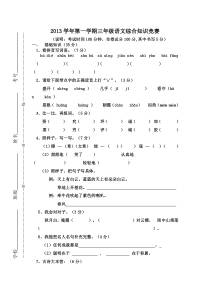 三年级语文第一学期期中综合知识竞赛