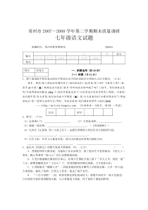 苏教版七年级语文第二学期期末质量调研试题有答案