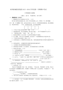 蚌埠新城第一学期八年级语文期中试卷及答案