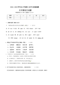 大石桥七年级上学期第三次月考语文试题