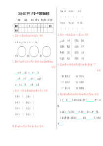 鄂教版一年级语文上册期末测试卷及答案