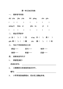 教科版三年级语文下册第1-4单元知识归纳