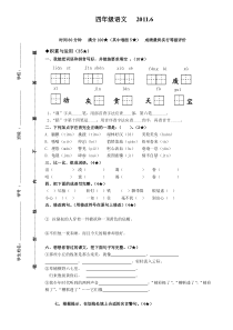 鲁教版四年级语文下册期末复习题