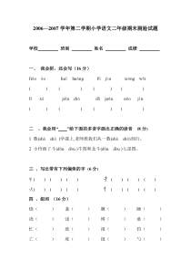 小学语文第二学期二年级期末测验试题