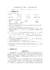 沪教版五年级语文上册第三、四单元练习卷