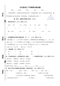 小学语文五年级下学期期末试卷