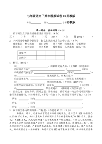 语文：七年级下学期期末模拟试卷18（苏教版）