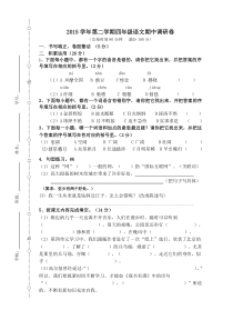 第二学期沪教版四年级语文期中试卷及答案