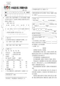 六年级语文第二学期期中考试卷