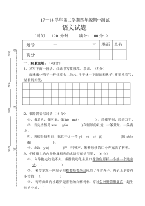 第二学期人教版四年级语文期中试题