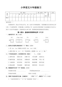 小学语文六年级下册综合练习卷