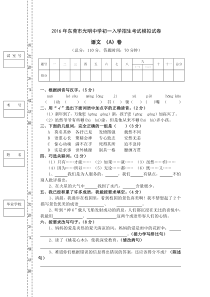 东莞市光明中学初一入学招生语文模拟试卷