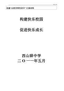 特色学校汇报材料(新)