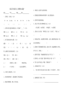 小学语文五年级上册期末复习题