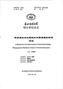 我国虚拟企业隐性知识管理模型构建研究