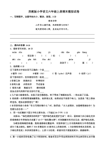 小学语文六年级上册期末模拟试卷