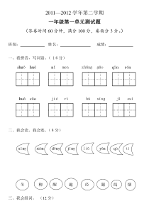 一年级语文第二学期第一单元测试题