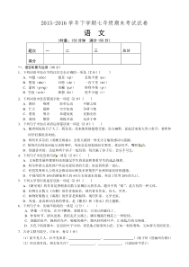 冷水江市2015-七年级下学期语文期末试卷及答案