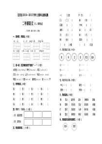 宜宾县上期二年级语文第三四单元试卷