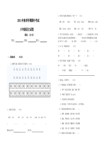 架车乡中心完小秋季学期六年级语文期中考试试卷2