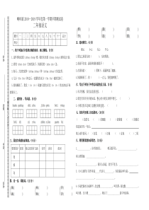 秋二年级语文上册半期测试卷