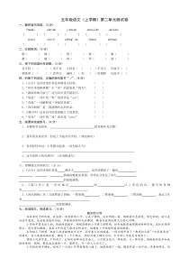 五年级语文上册第二单元测试卷