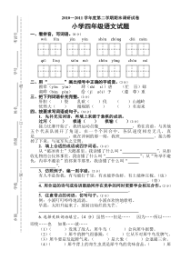 小学四年级语文第二学期期末试题