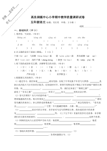 洪泽县高良涧镇中心小学五年级语文下册期中试卷