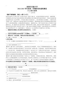 南通市实验中学八年级10月月考语文试题