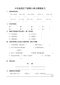 冀教版六年级语文下册第六单元测试题