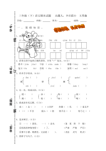 小学语文三年级下学期期末试卷