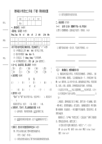 二年级语文下册期末测试题