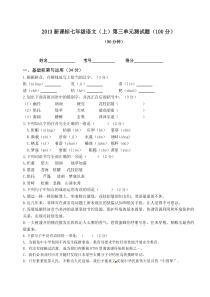 七年级语文第三单元试卷及答案