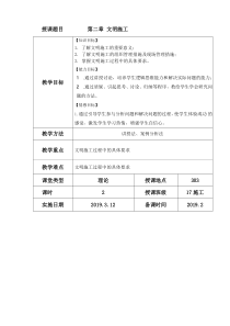 《建筑工程安全管理》教案第2章 文明施工