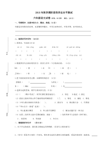 苏教版六年级语文期末试卷及答案