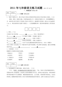 七年级语文上册试卷及答案