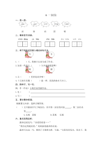 部编版二年级上册第6课一封信练习题及答案