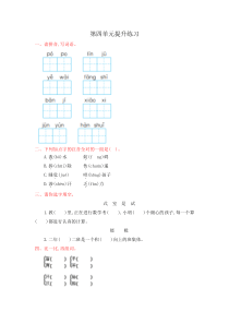 冀教版二年级语文下册第四单元提升测试卷及答案