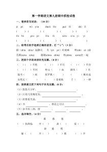 人教课标五年级上册语文期中测试卷2