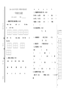一年级语文第二学期期末检测题四
