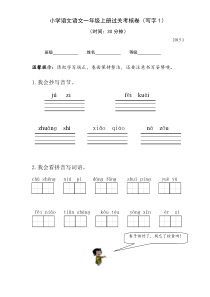 一年级上册期末写字卷