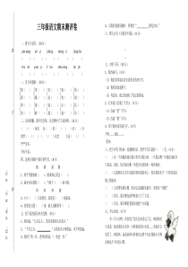三年级语文期末测评卷