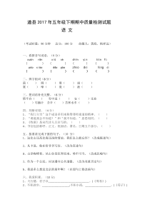 道县五年级下册语文期中测试卷