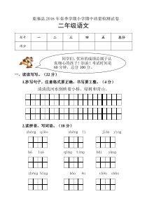 鹿寨县苏教版二年级语文下册期中测试卷与答案