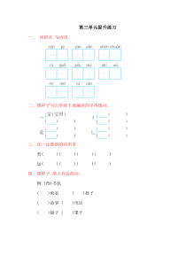 湘教版二年级语文下册第三单元提升测试卷及答案