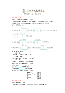 鄂教版二年级语文下册第四单元提升测试卷及答案