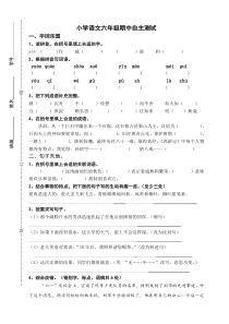 苏教版六年级第二学期语文期中试卷